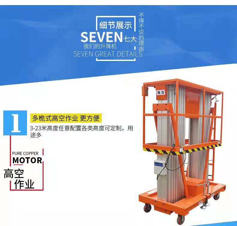 铝合金式液压升降机 铝合金式液压升降平台