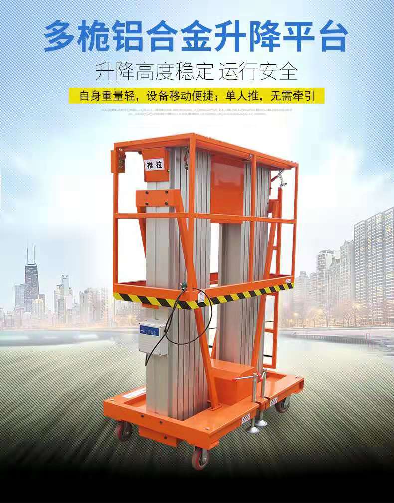 铝合金式液压升降机 铝合金式液压升降机