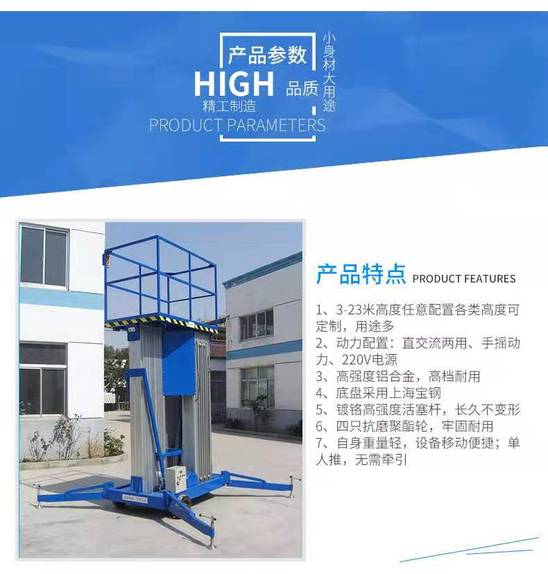 铝合金式液压升降机/ 铝合金式液压升降平台