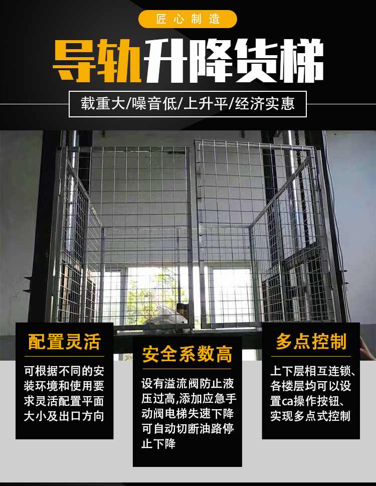 单跨导轨式货梯 单跨导轨式货梯