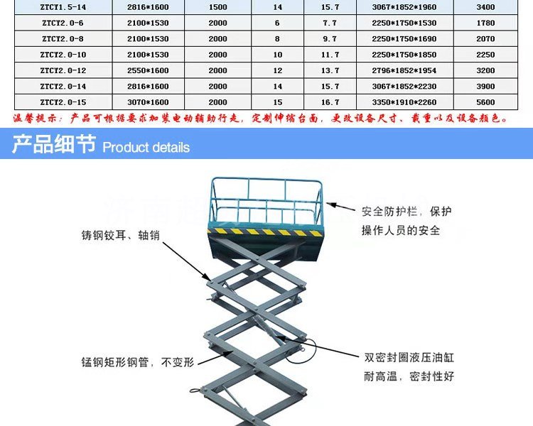 移动剪叉升降机