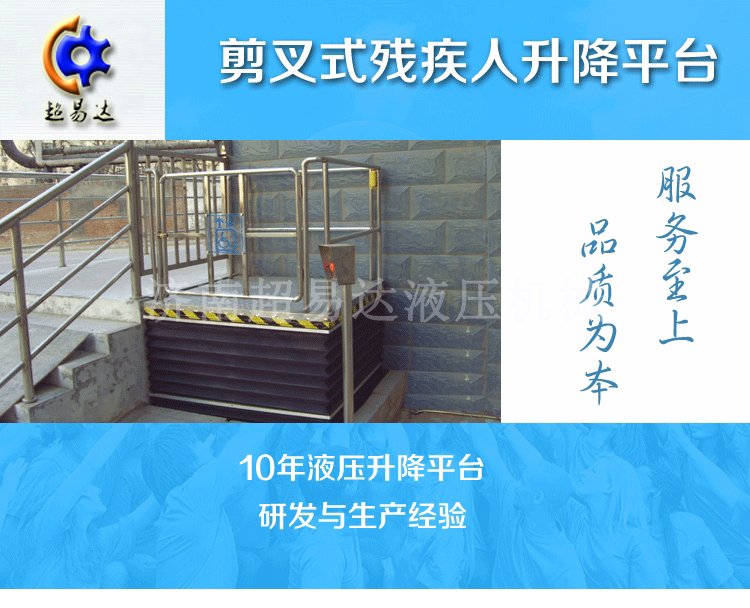 剪叉式垂直无障碍升降机/ 剪叉式垂直无障碍升降机