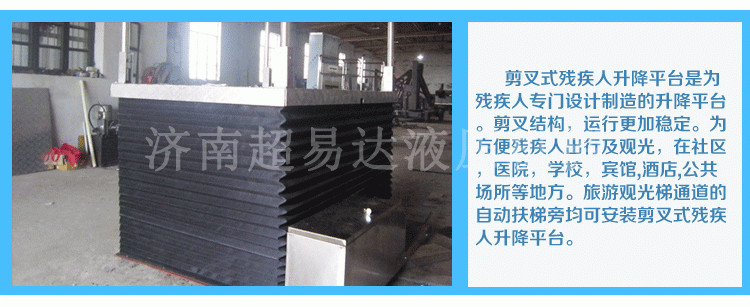 剪叉式垂直无障碍升降机 剪叉式垂直无障碍升降机