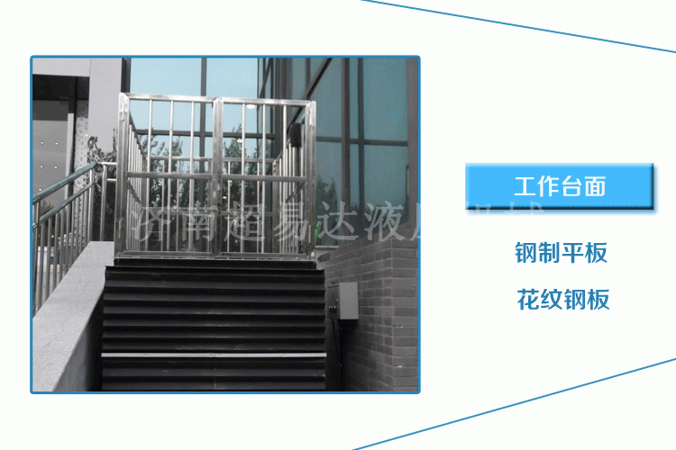 剪叉式垂直无障碍升降机
