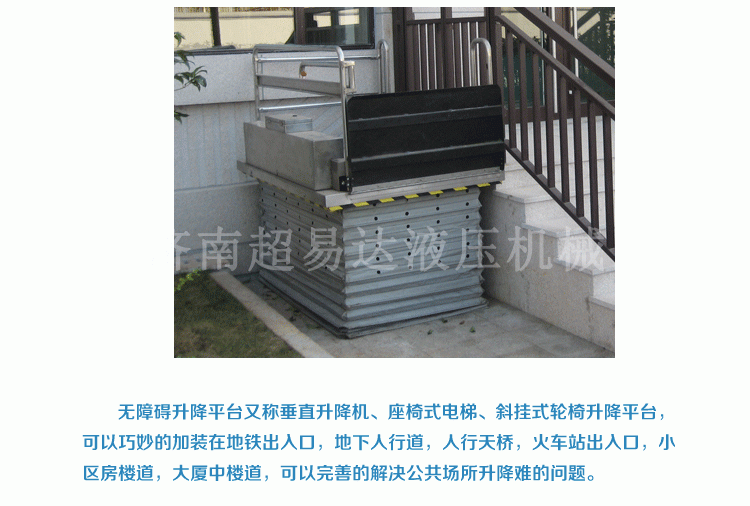 剪叉式垂直无障碍升降机 剪叉式垂直无障碍升降机