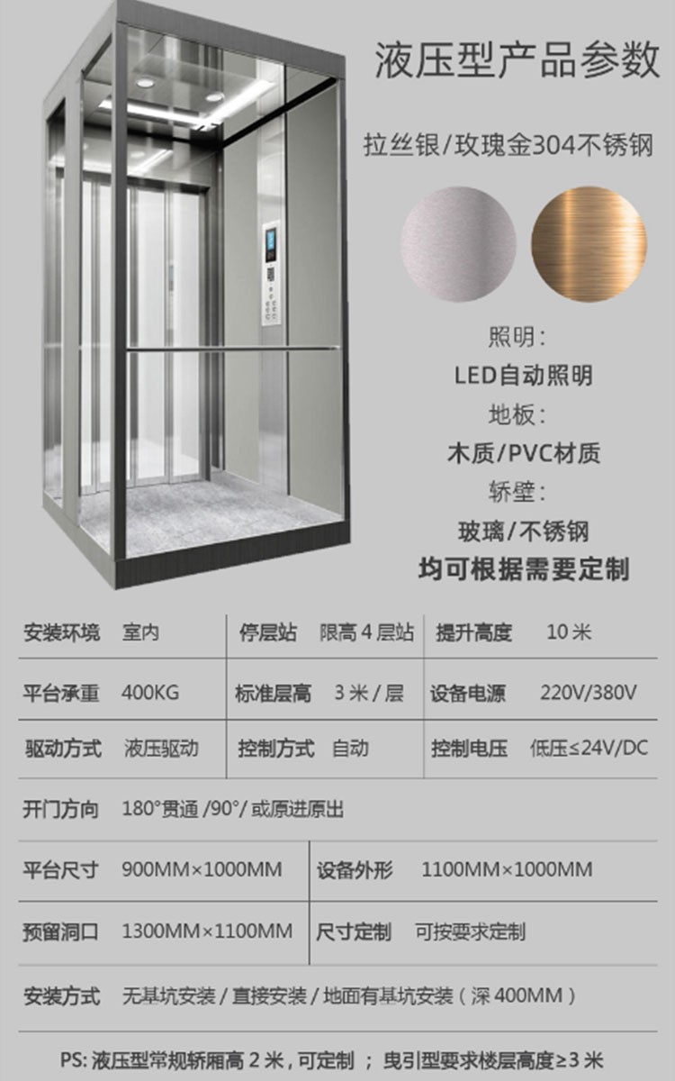 家用升降平台